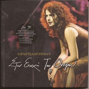 Ελένη Τσαλιγοπούλου - Στην Εποχή Του Ονείρου